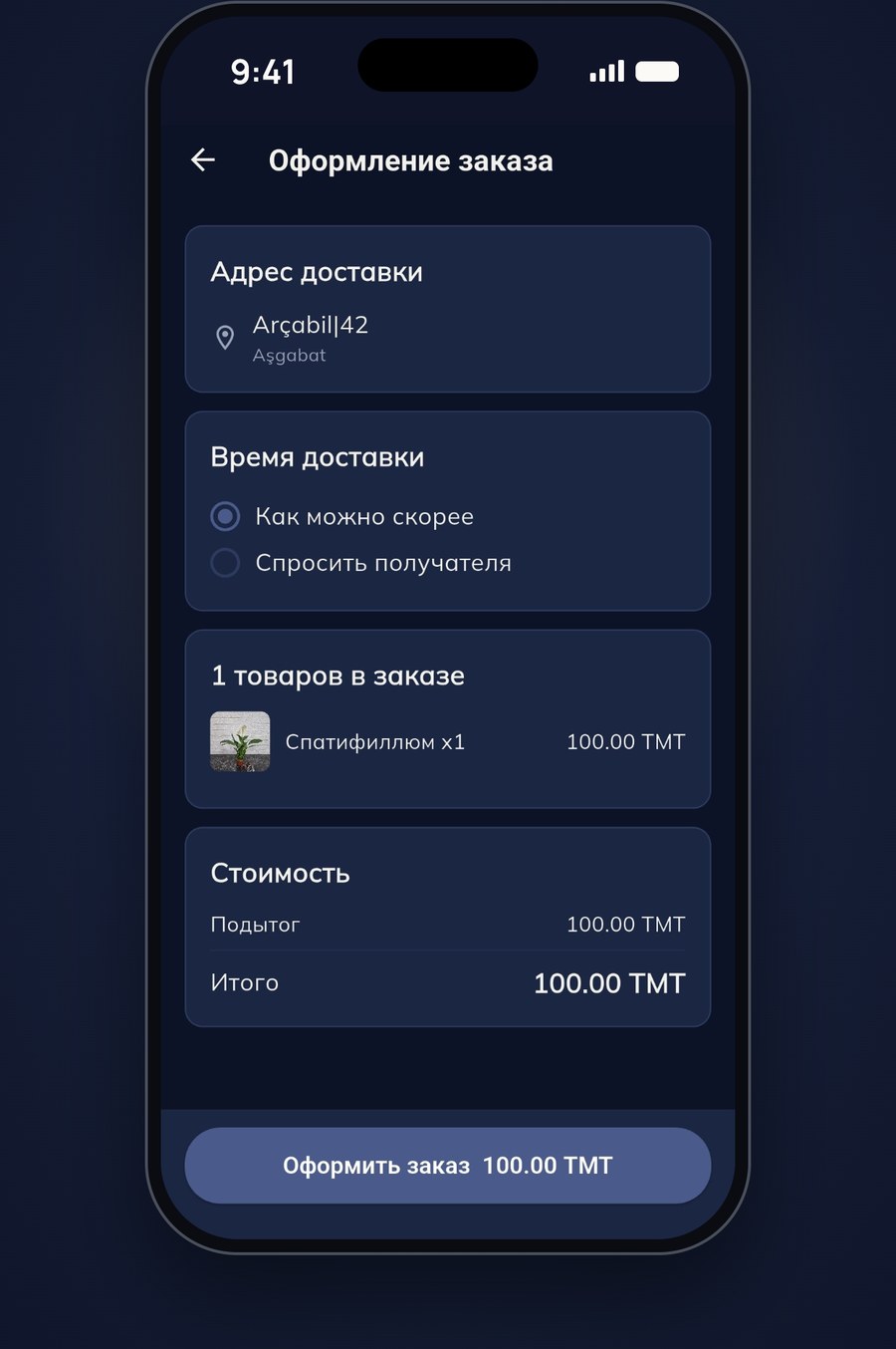 Оформление заказа