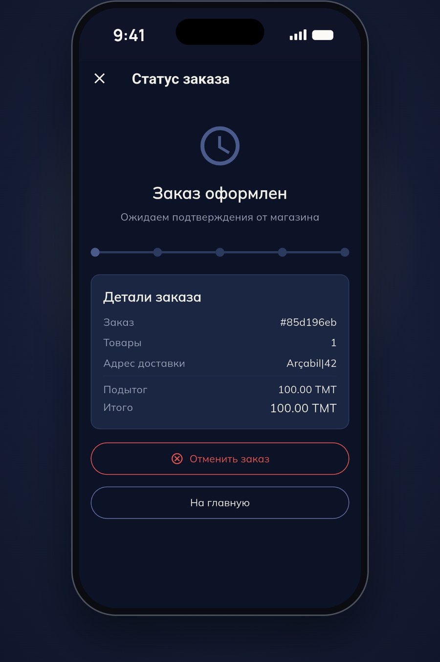 Статус заказа